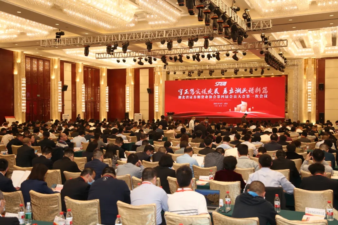 亚美体育(中国)科技有限公司官网第四届会员大会第一次会议暨行业